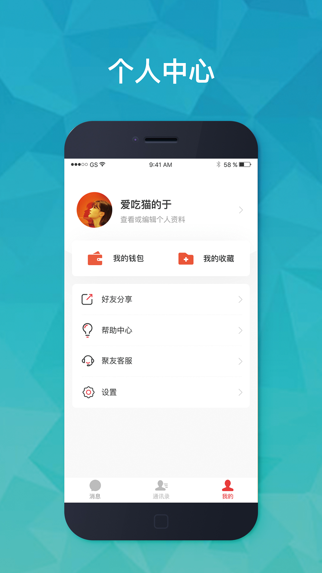 聚友IM截图1