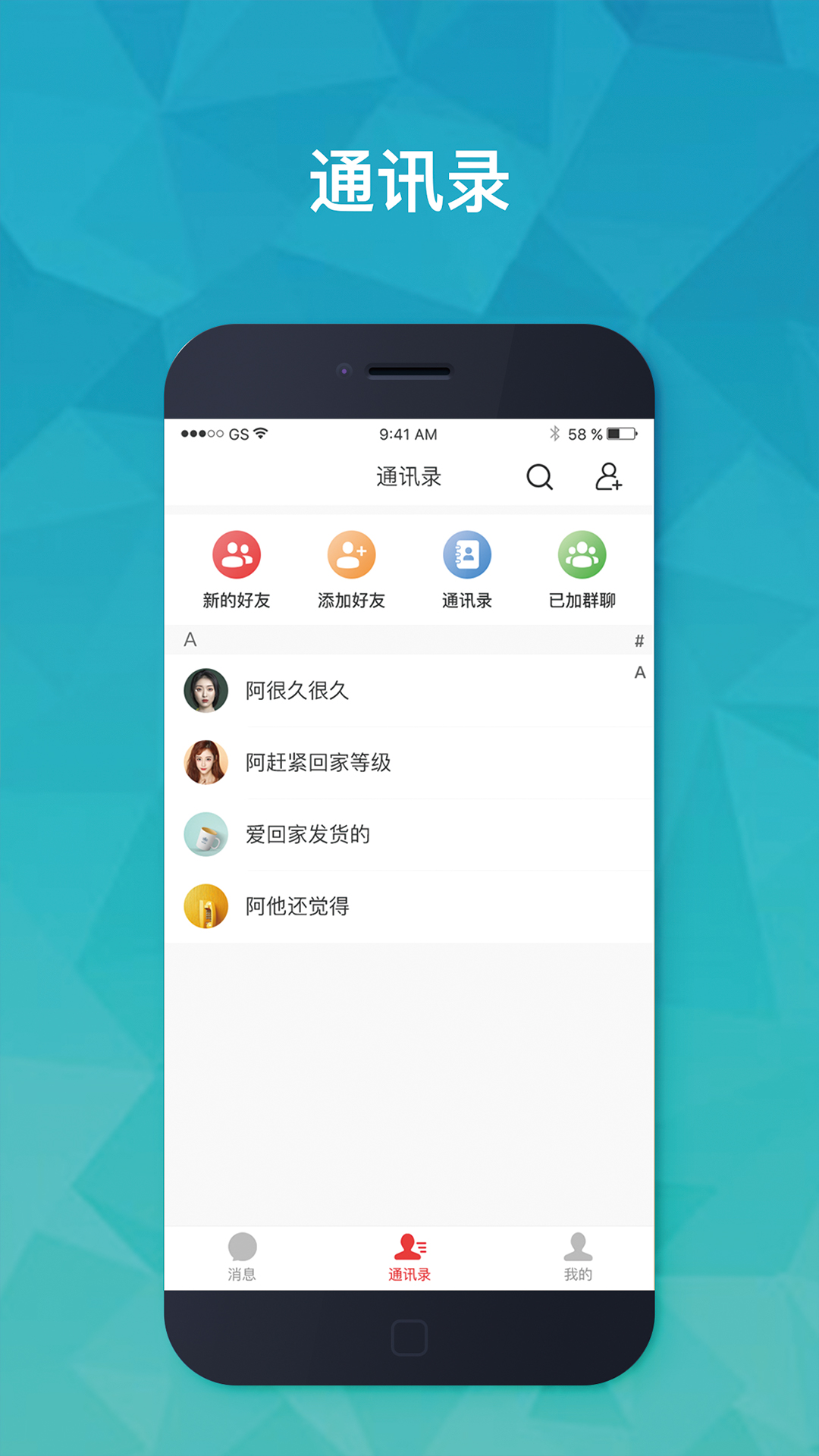 聚友IM截图3