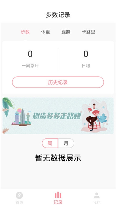 趣步多多赚钱截图2