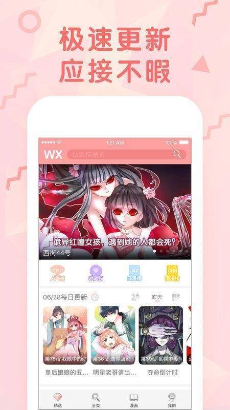 丝瓜漫画截图3