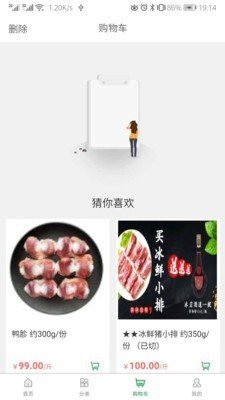 冻品到了截图2