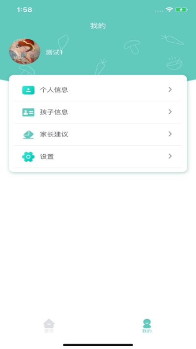 睿吃截图2