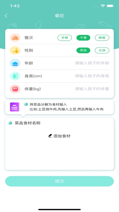 睿吃截图3